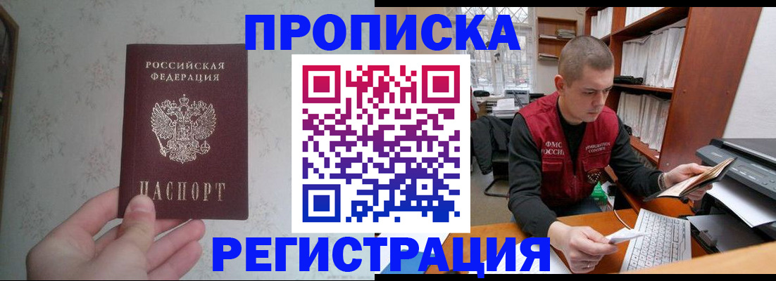 прописка в Ставропольском крае