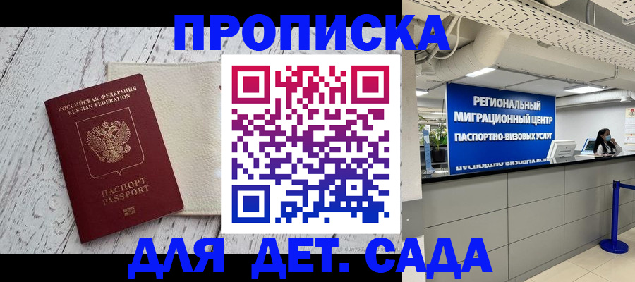 прописка для работы в Ставропольском крае
